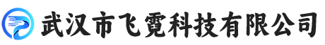 湖北省飞丘科技有限公司